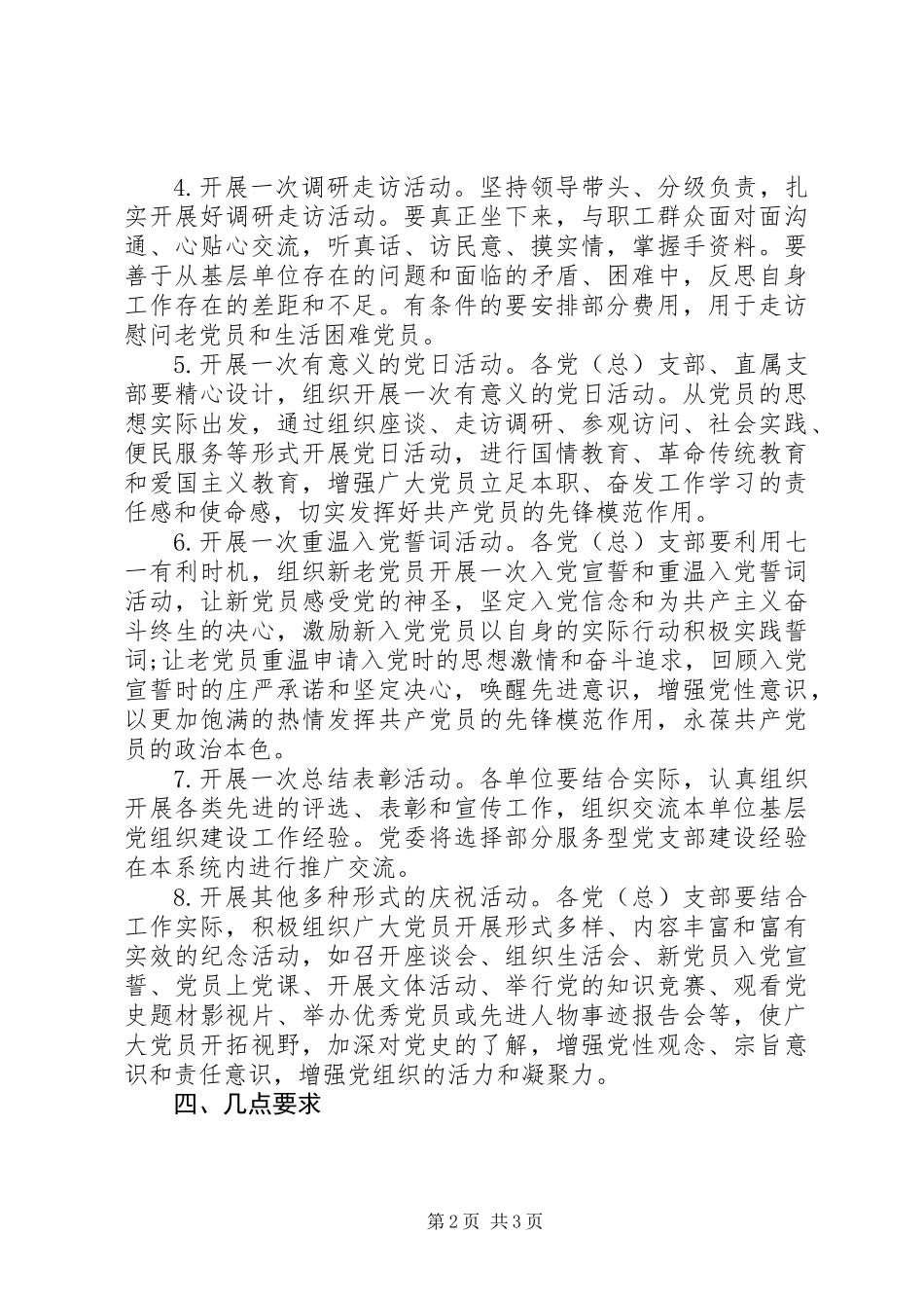 XX年七一建党节活动主题方案篇一：通用篇_第2页