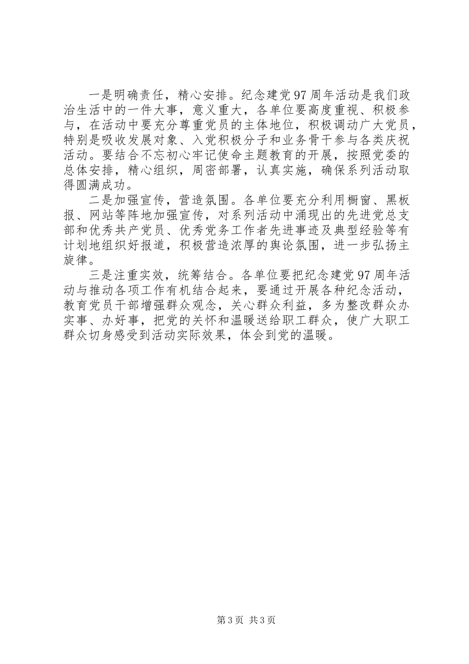 XX年七一建党节活动主题方案篇一：通用篇_第3页