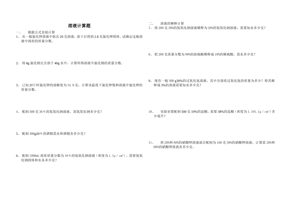 九单元计算题_第1页
