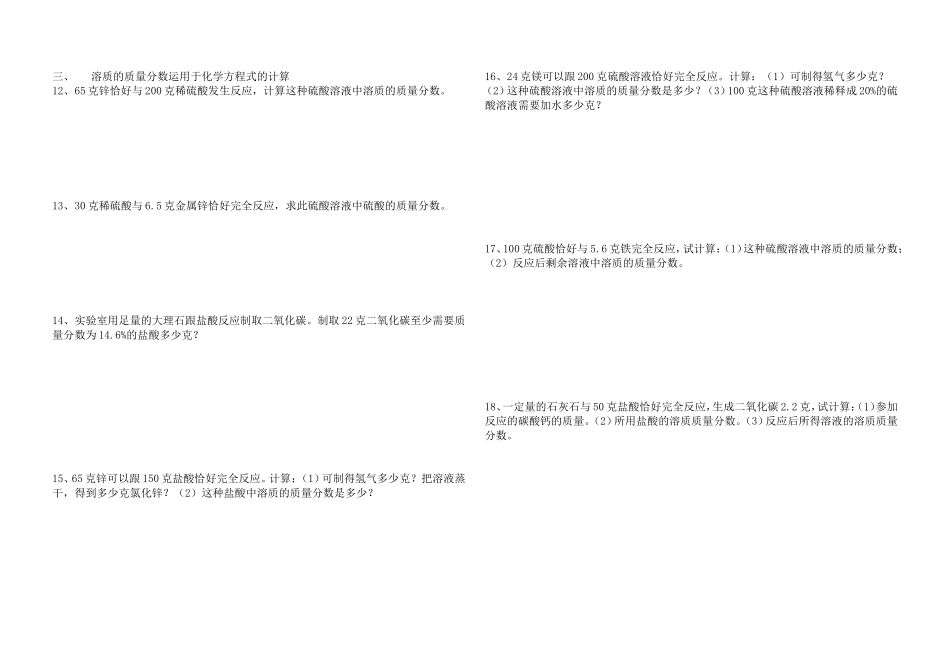 九单元计算题_第2页