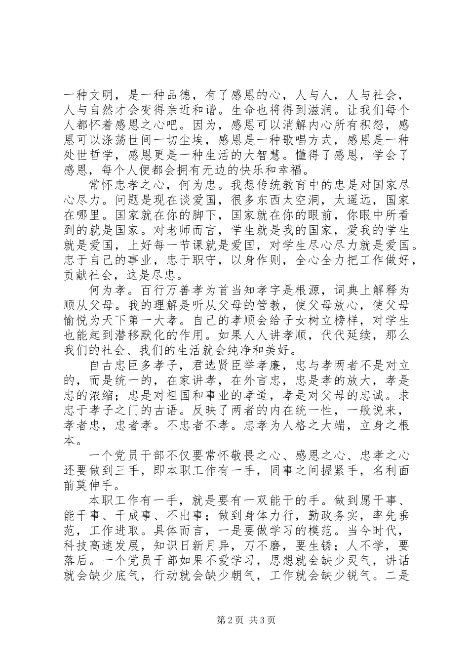 XX年七一讲话稿_第2页