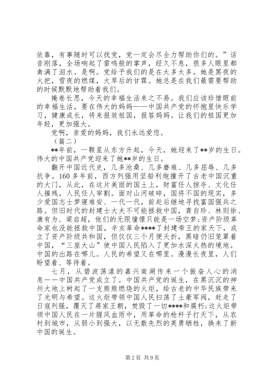 XX年七一建党节征文五篇_第2页