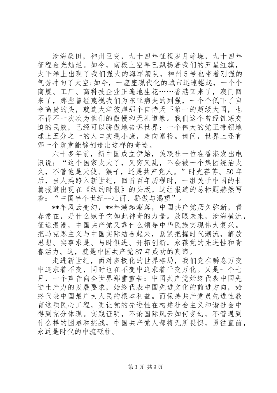 XX年七一建党节征文五篇_第3页