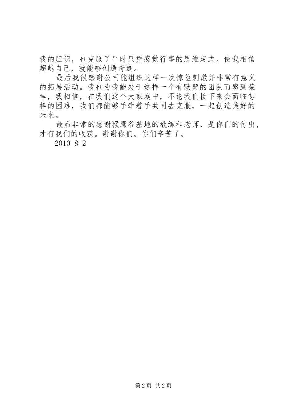 参观桐庐心得体会 _第2页