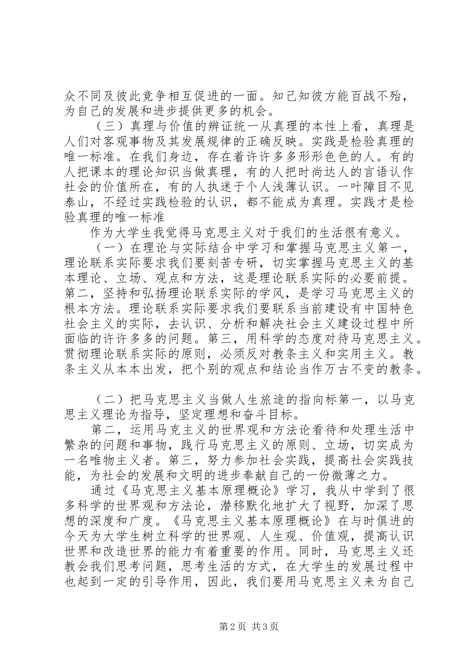 马克思主义学习心得 _第2页