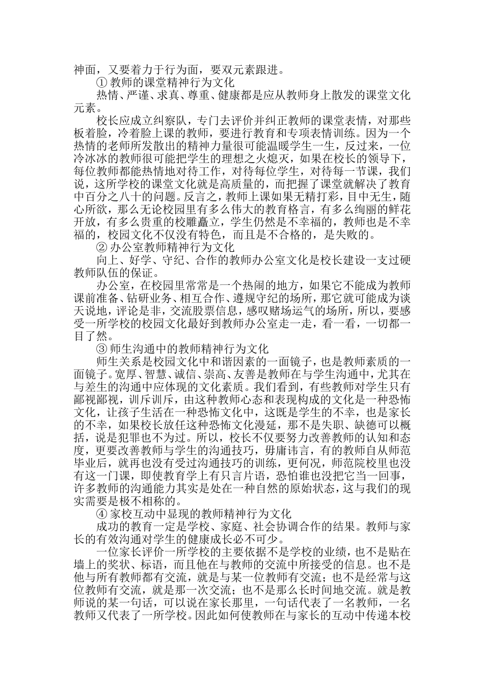 建设有特色的校园文化_第2页