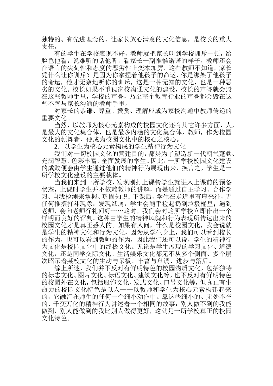 建设有特色的校园文化_第3页