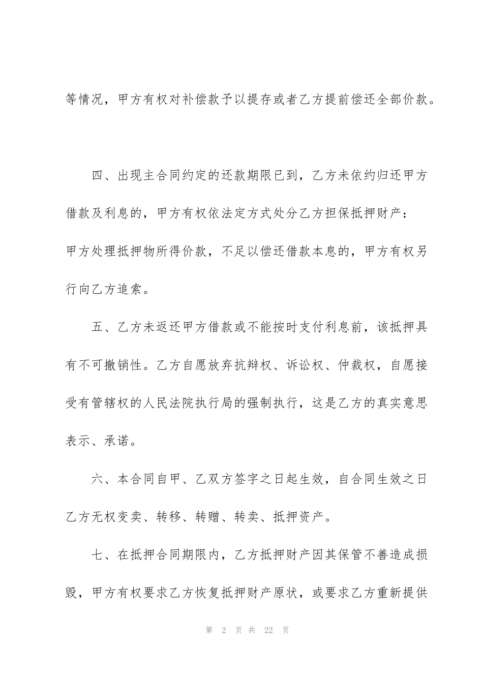 经典民间借贷抵押合同范本3篇_第2页