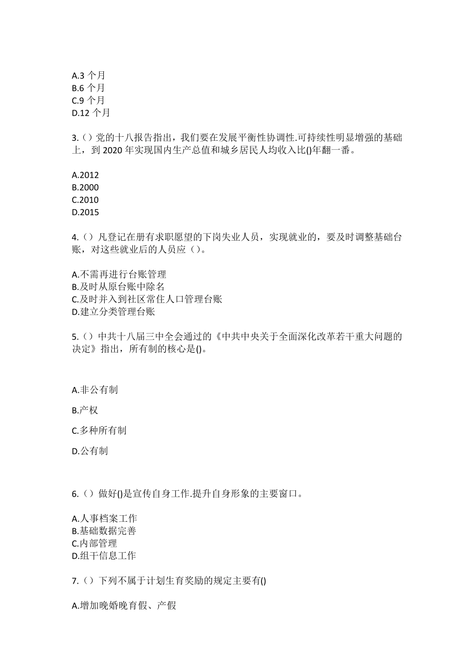 精品湛江市徐闻县城北乡头铺村(社区工作人员)自考复习100题模拟考试含答 精品_第2页