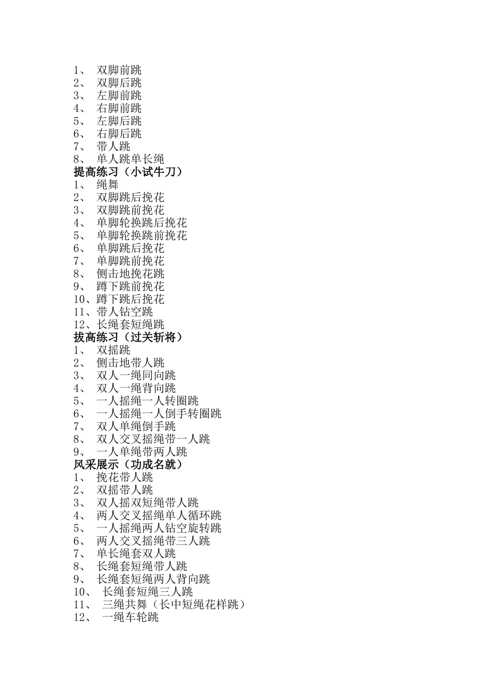 花样跳绳训练计划_第2页
