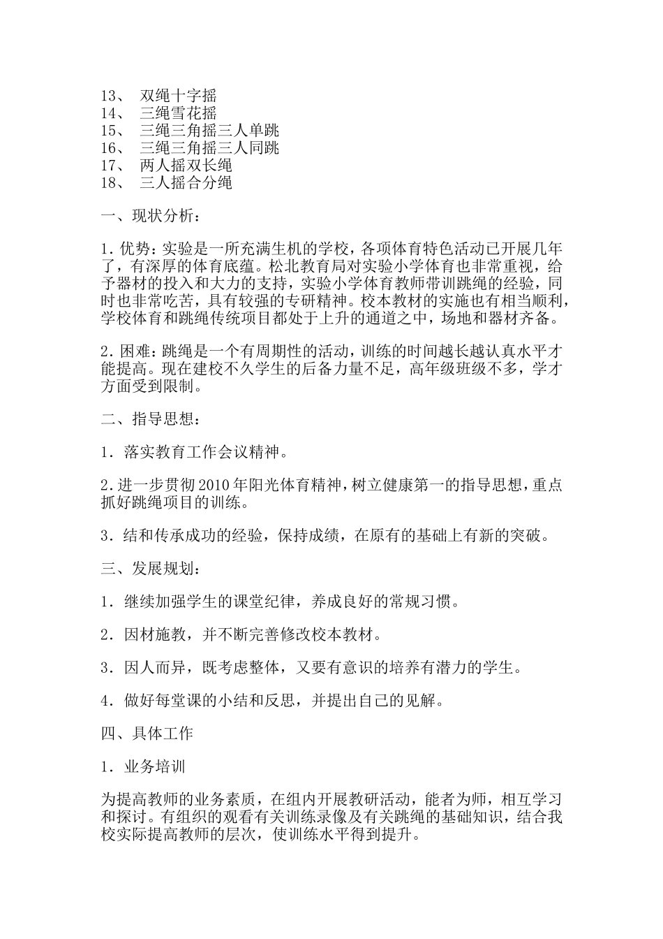 花样跳绳训练计划_第3页