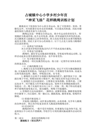 花样跳绳训练计划