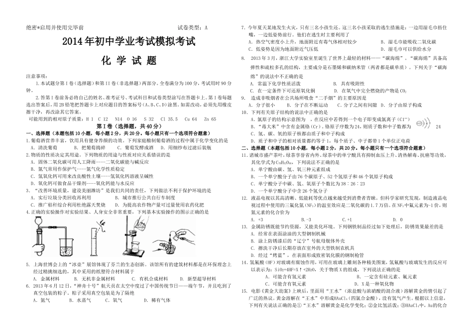 2014化学中考模拟试题(排版、有答案、精心设计)_第1页