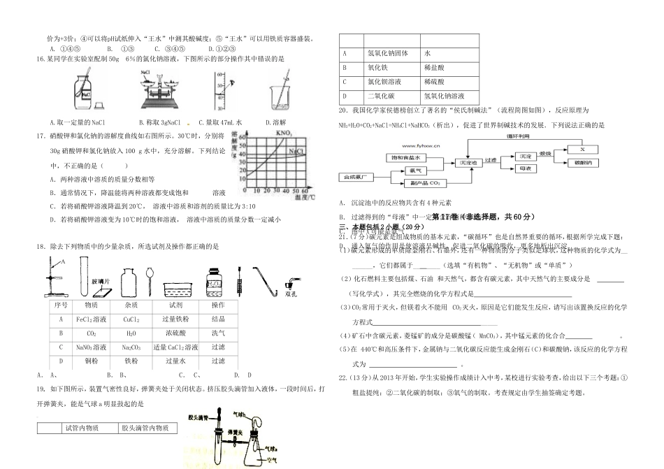 2014化学中考模拟试题(排版、有答案、精心设计)_第2页