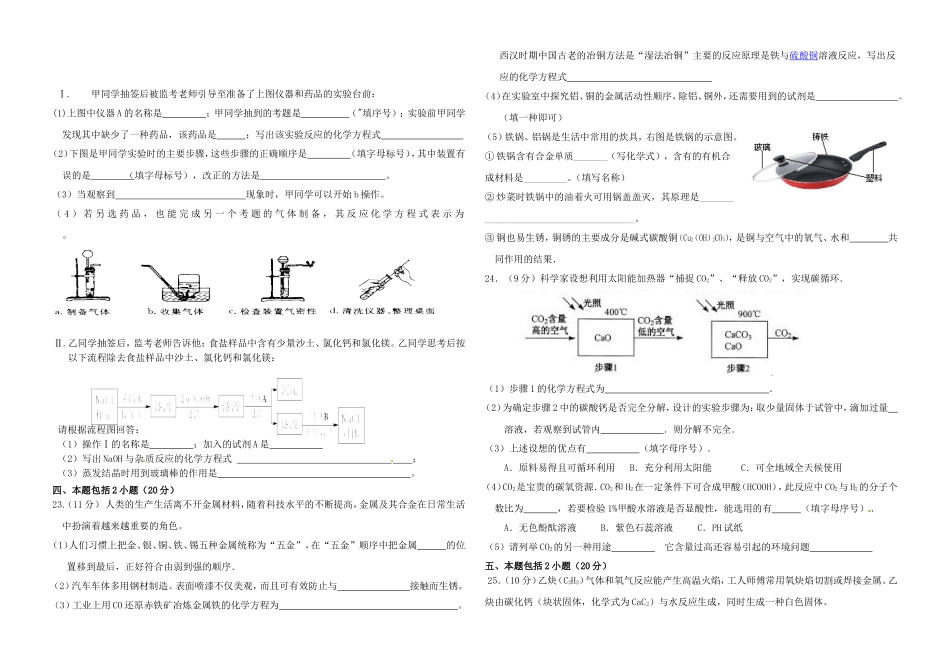 2014化学中考模拟试题(排版、有答案、精心设计)_第3页