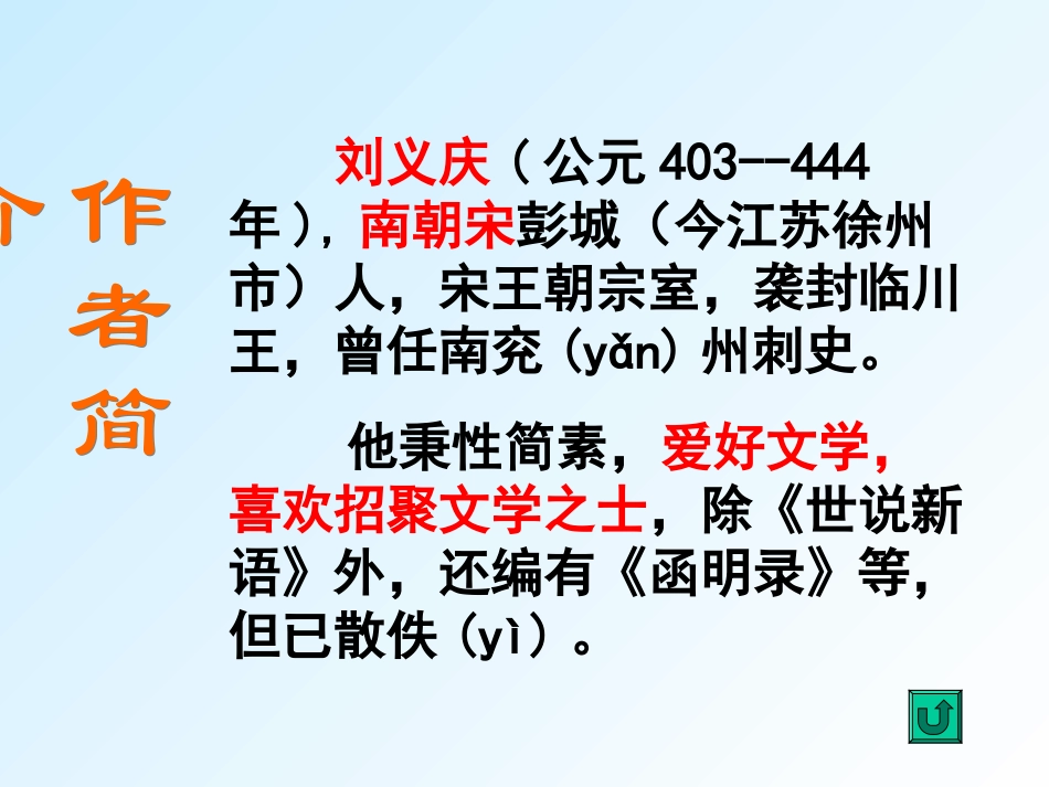 世说新语两则PPT[1]_第3页