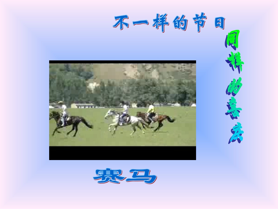 丰富多彩的民族风情(鄂教版)五年级品德与社会下册PPT课件 (2)_第3页