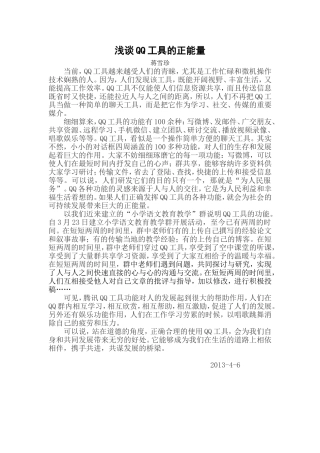 浅谈QQ工具的正能量(1)2