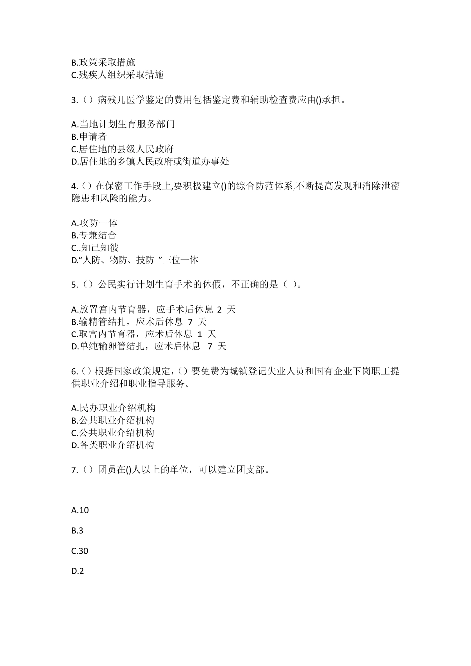 精品省泉州市惠安县净峰镇西头村社区工作人员(综合考点共100题)模拟精品_第2页