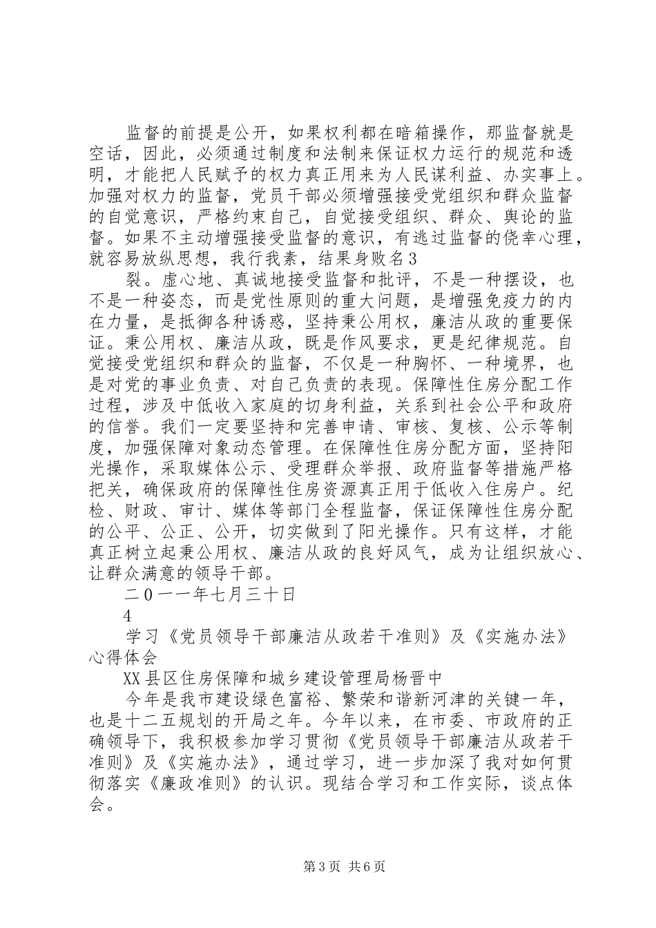 廉洁从政心得体会_1 _第3页