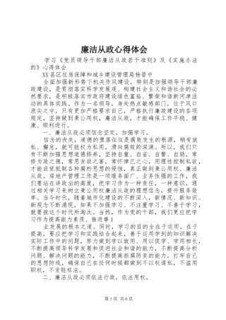 廉洁从政心得体会_1 
