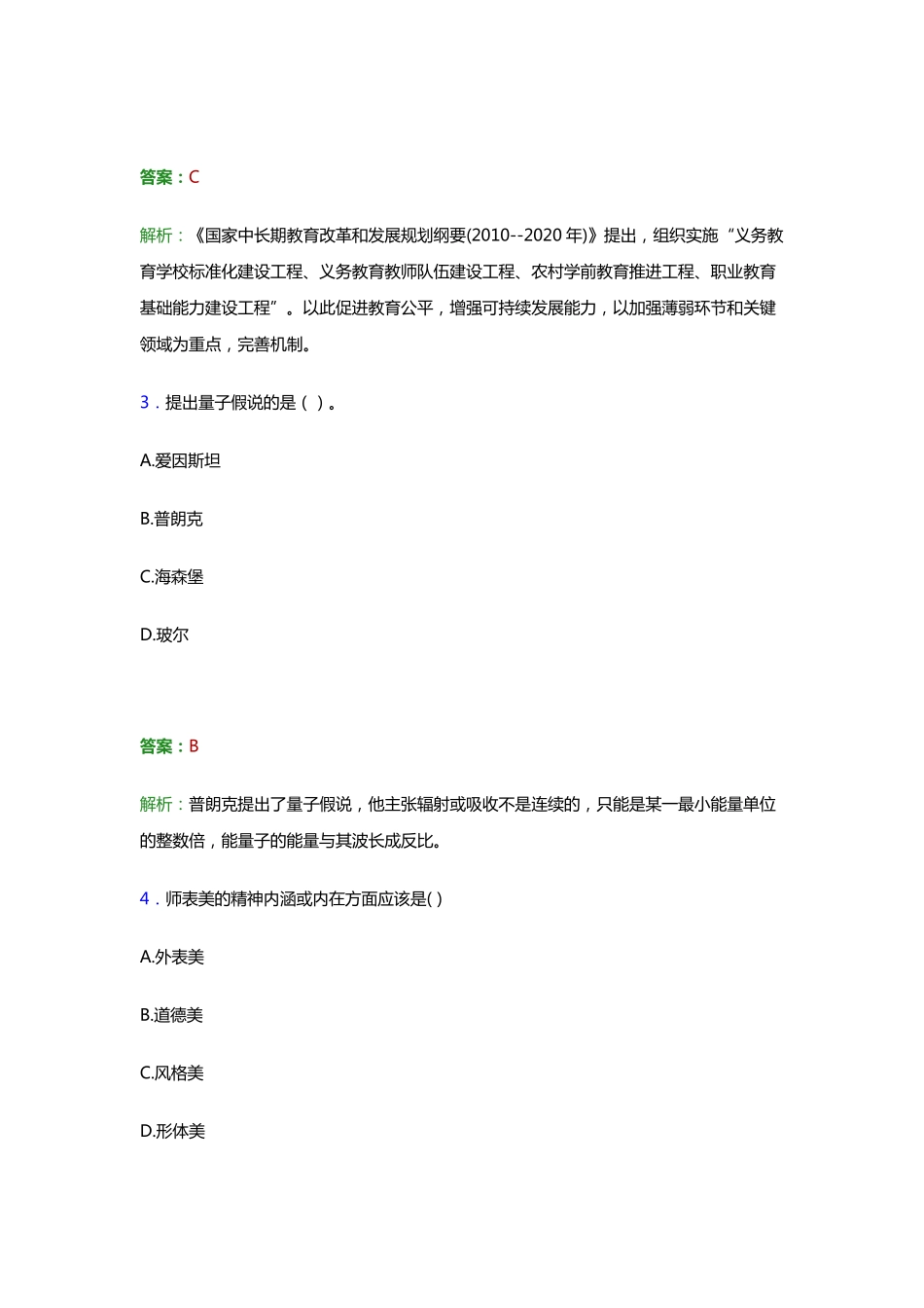 教师资格证考试《综合素质(幼儿)》试题考前预测试卷模拟试题答案_第2页