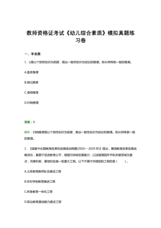 教师资格证考试《综合素质(幼儿)》试题考前预测试卷模拟试题答案