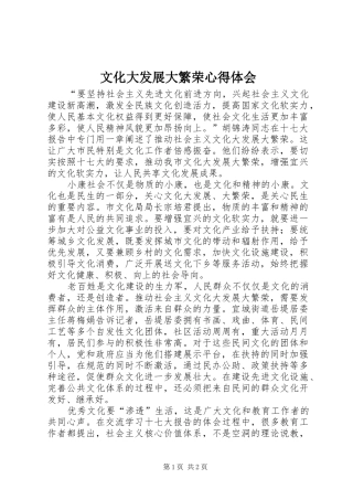 文化大发展大繁荣心得体会 