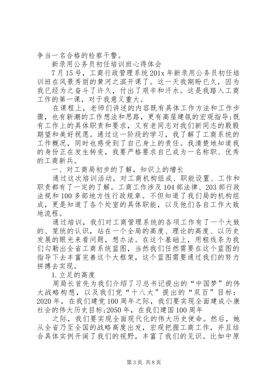 新录用公务员岗前培训心得体会 _第3页