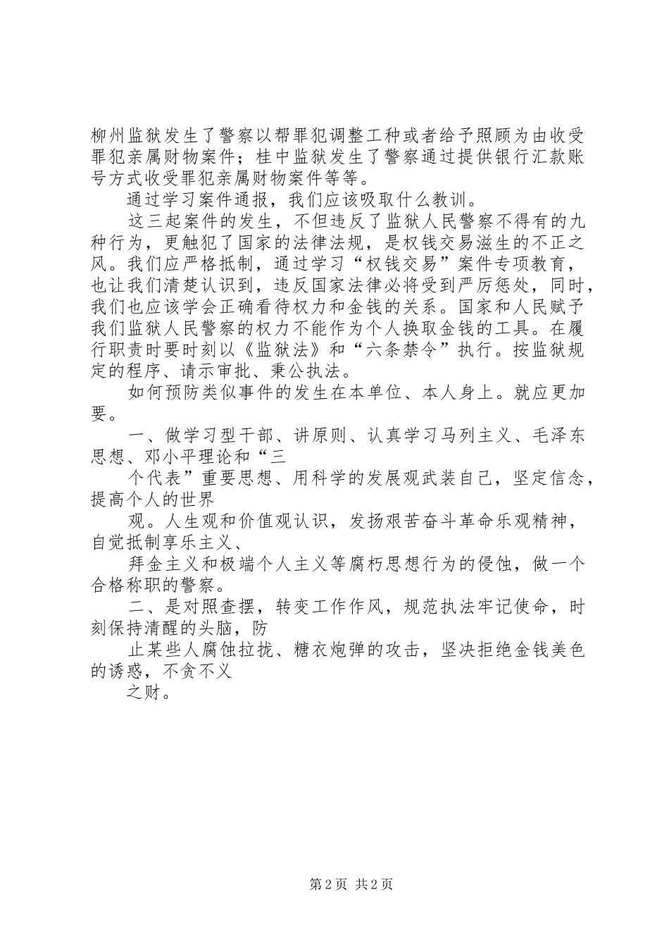 权钱交易学习心得 _第2页