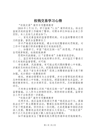 权钱交易学习心得 