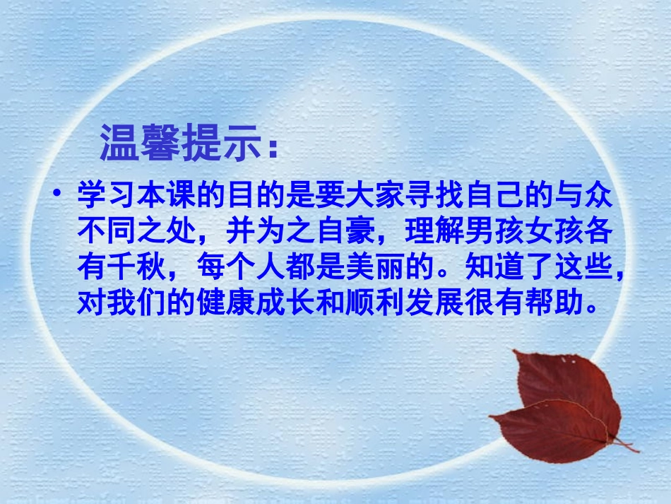 七年级政治上册第三单元《正视自我，成就自我》课件教科版_第2页
