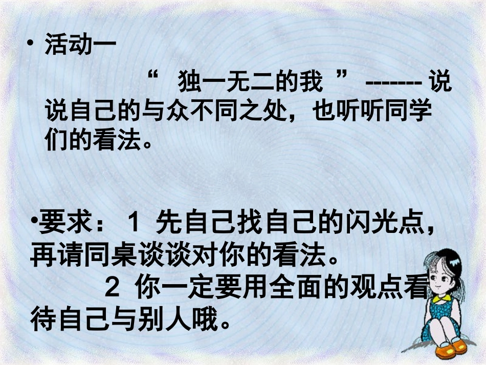 七年级政治上册第三单元《正视自我，成就自我》课件教科版_第3页