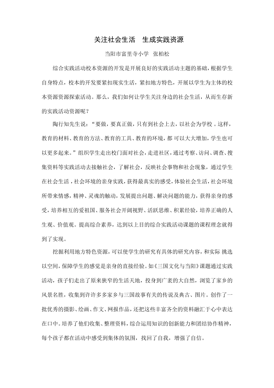 关注社会生活生成实践资源_第1页