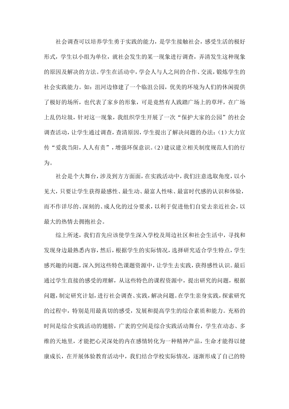 关注社会生活生成实践资源_第2页