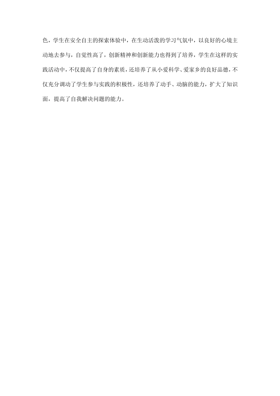 关注社会生活生成实践资源_第3页