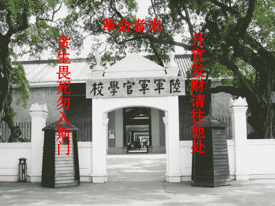 国民革命运动与南京国民政府的建立_第1页