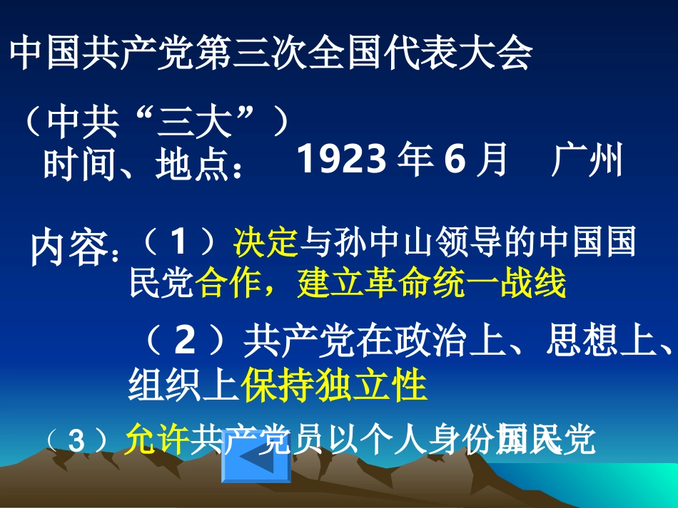 国民革命运动与南京国民政府的建立_第2页