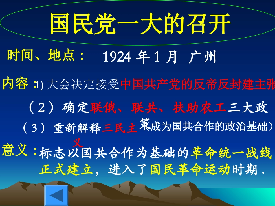 国民革命运动与南京国民政府的建立_第3页