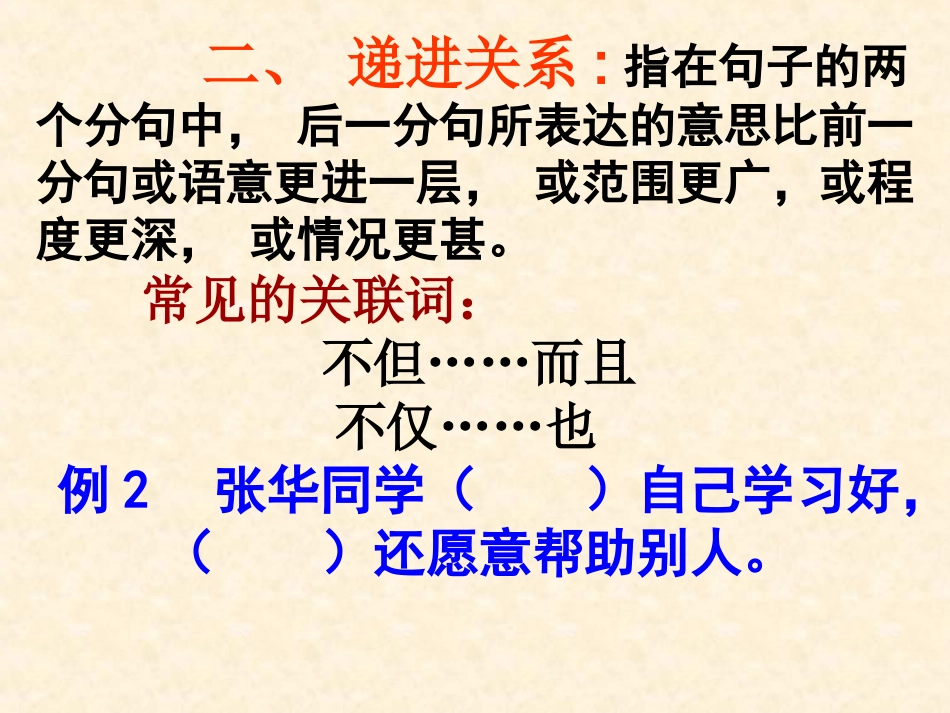 小学语文关联词复习三年级_第3页