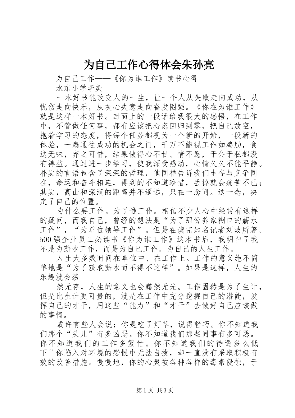 为自己工作心得体会朱孙亮 _第1页