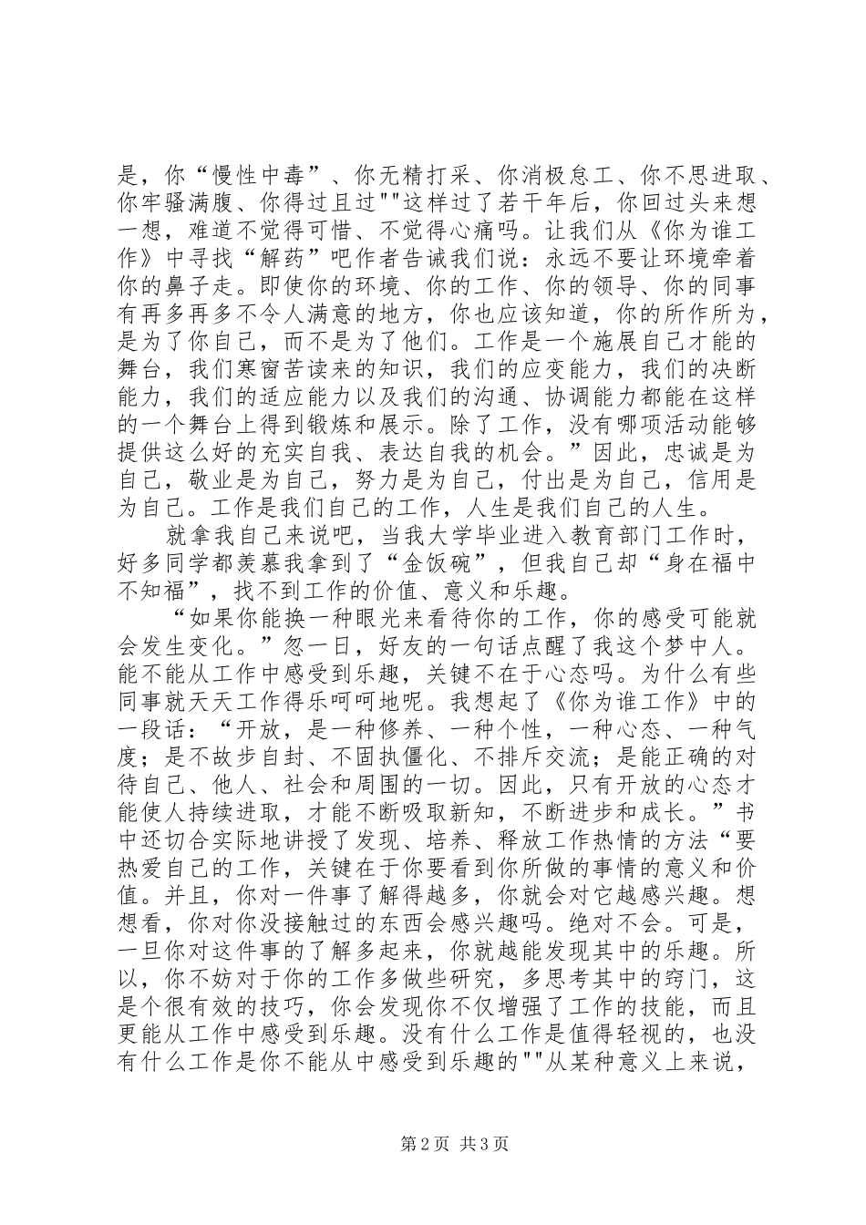 为自己工作心得体会朱孙亮 _第2页