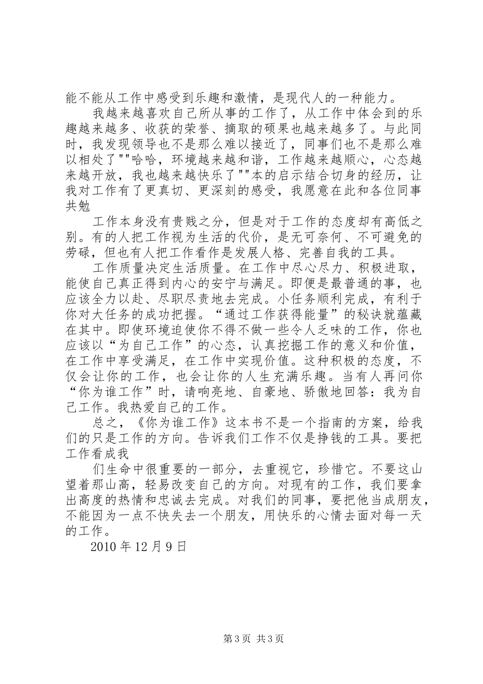 为自己工作心得体会朱孙亮 _第3页