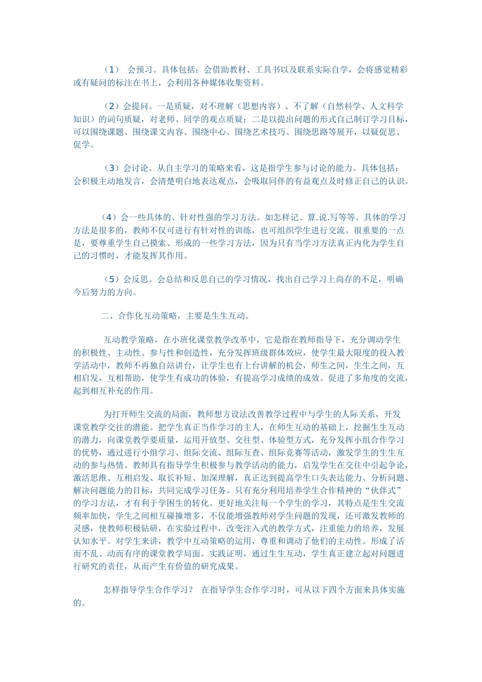 小班化课堂教学策略_第2页