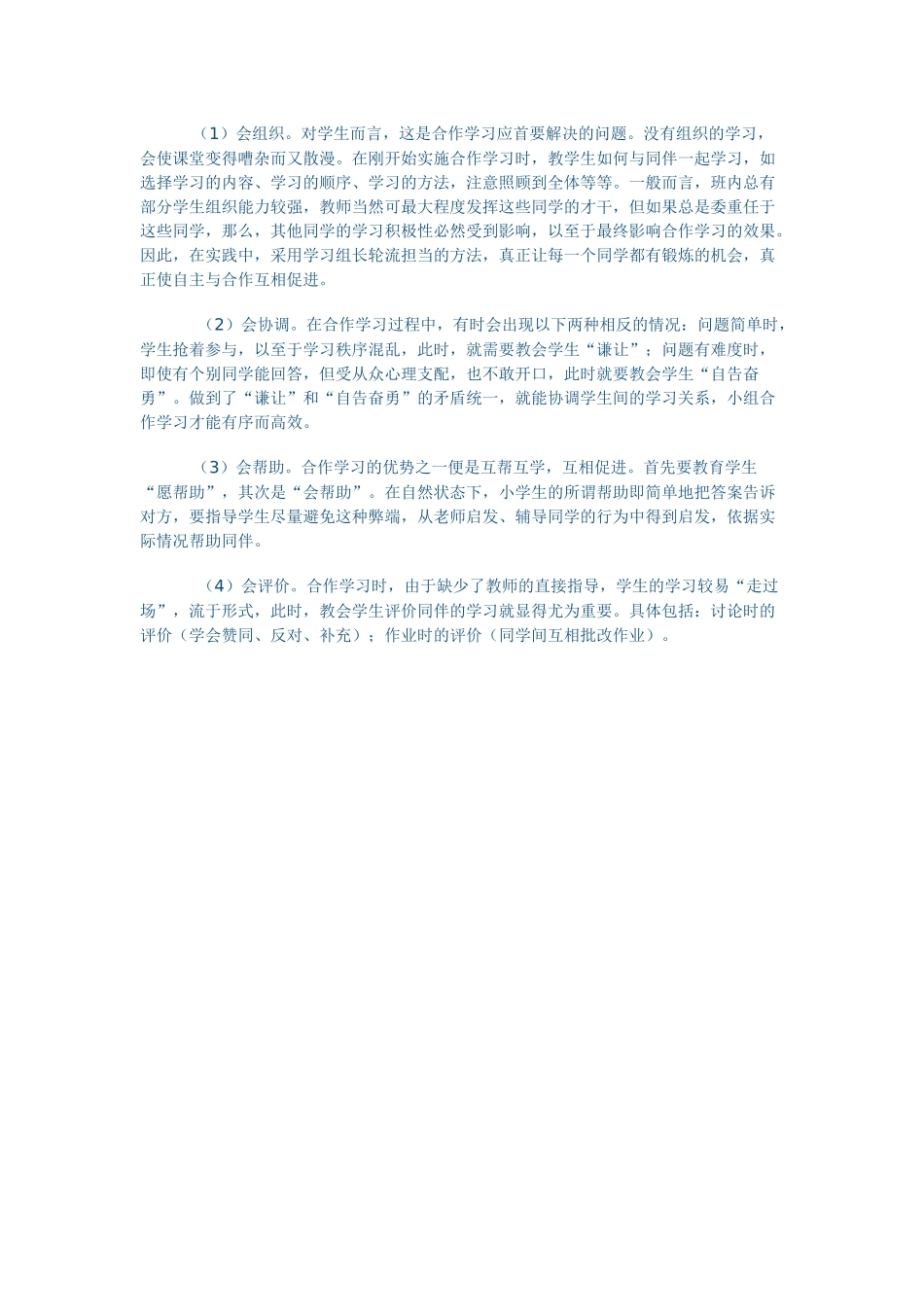 小班化课堂教学策略_第3页