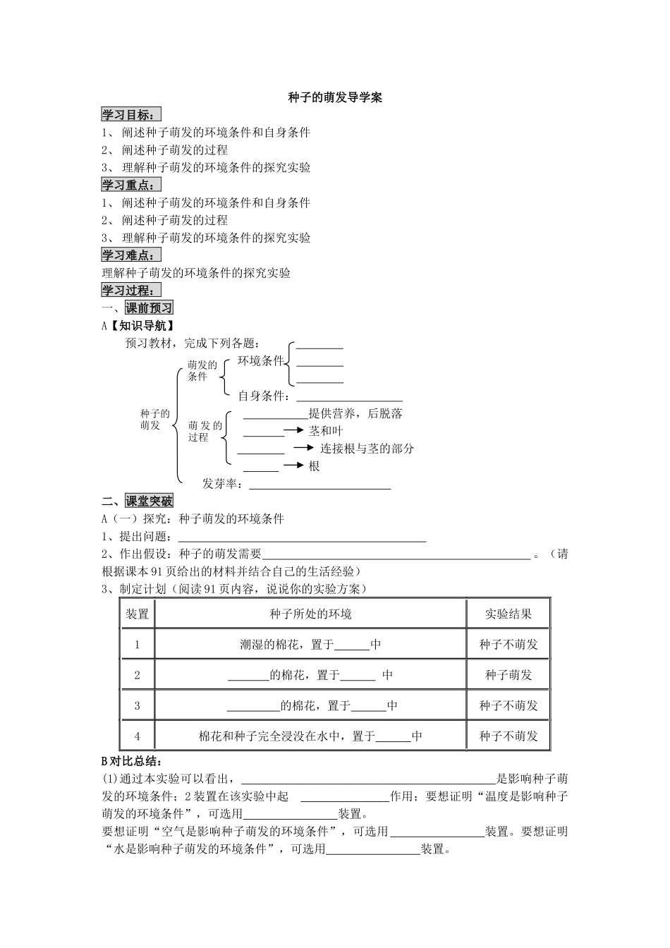 种子的萌发导学案_第1页
