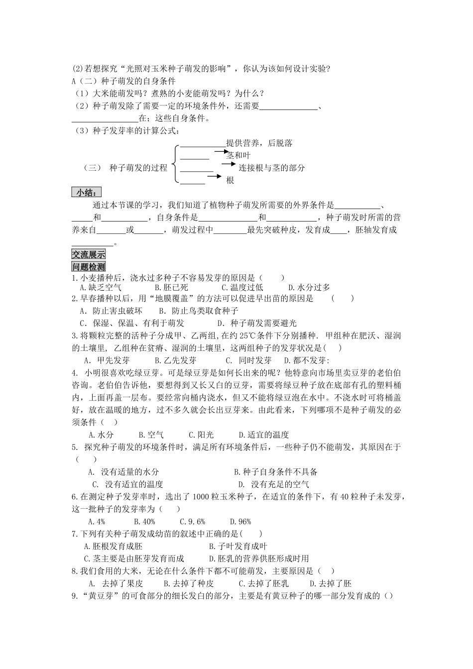 种子的萌发导学案_第2页
