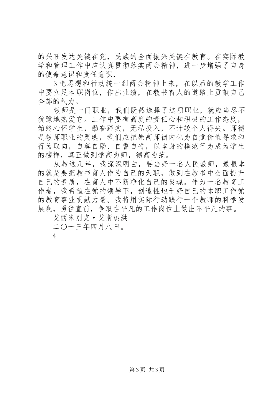 把握精神,激情奋进——两会心得体会 _第3页