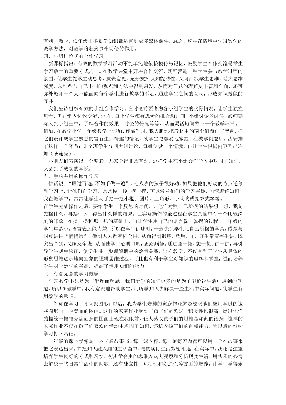 小学一年级数学教学中的快乐教学法_第2页