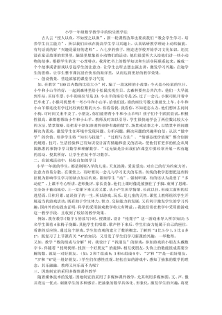 小学一年级数学教学中的快乐教学法